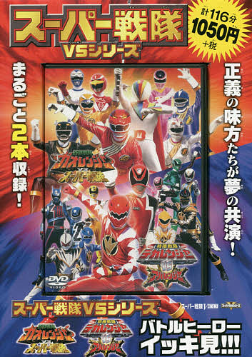 DVD 百獣戦隊ガオレンジャーVSスーパ【3000円以上送料無料】画像