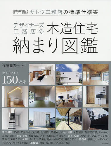 現代住宅の納まり手帖 現代住宅の納まり手帖 | 伊藤 博之, 川辺 直哉, 田井 幹夫, 松野