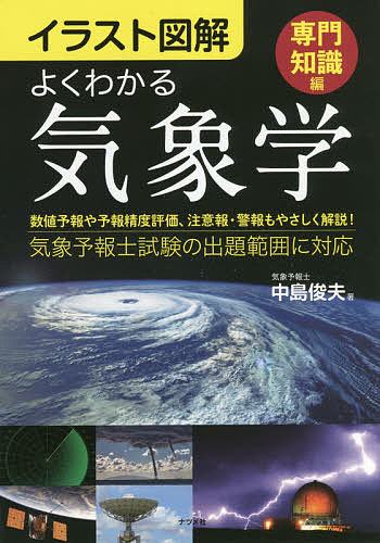 楽天市場】日本の局地風百科／真木太一【3000円以上送料無料