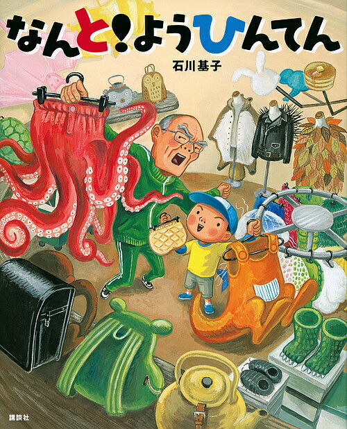 楽天市場】ものぐさトミー／ペーン・デュボア／松岡享子／子供／絵本