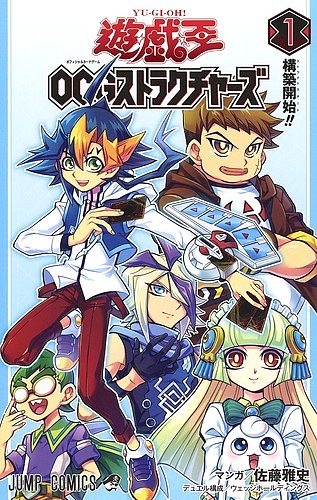 遊☆戯☆王OCG(オフィシャルカードゲーム)ストラクチャーズ 1／佐藤雅史【3000円以上送料無料】画像