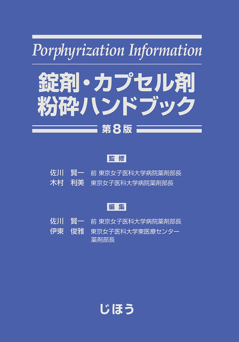 楽天市場】一般用医薬品添付文書作成の手引き／古澤康秀／望月