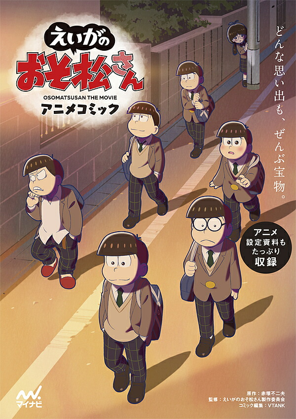 楽天市場 えいがのおそ松さんアニメコミック 赤塚不二夫 えいがのおそ松さん製作委員会 3000円以上送料無料 Bookfan 1号店 楽天市場店