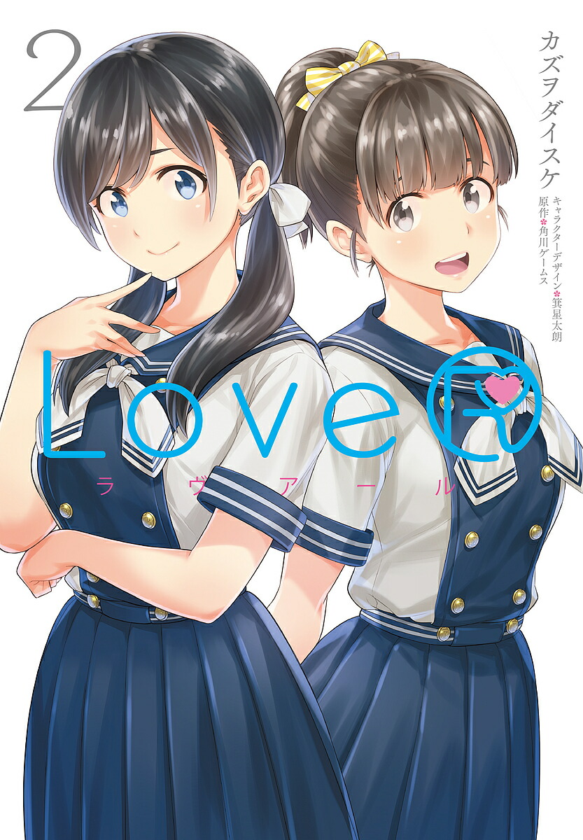 楽天市場 Lover ２ カズヲダイスケ 箕星太朗キャラクターデザイン角川ゲームス 3000円以上送料無料 Bookfan 1号店 楽天市場店