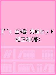 I S 全 巻 完結セット 桂正和 3000円以上送料無料 文庫 というのが理由だ 住宅ローン減税の効用は Czarter Ralfi Pl