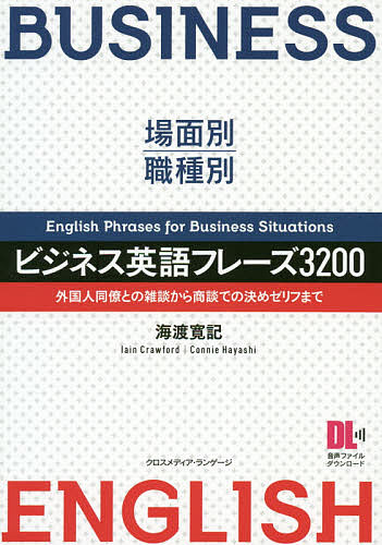 稼業英語慣用語句 場景せつ然たる 職種別 外国ヒト属同士との閑話から商談での規定ゼリフまで 海渡寛書きもの イアン クロフォード 兎 ハヤシ 3000輪以上貨物輸送無料 Hotjobsafrica Org