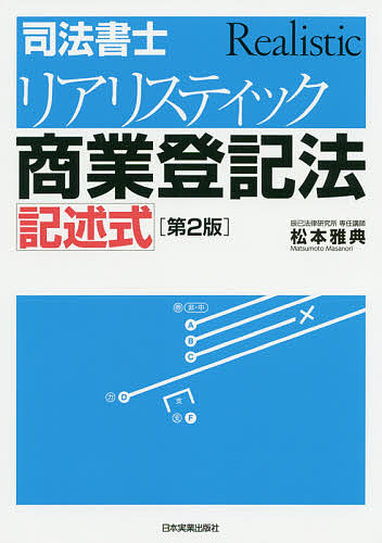 楽天市場】山本浩司のautoma system新・でるトコ一問一答+要点整理