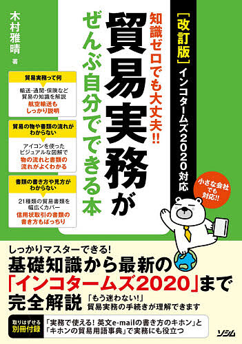 コマーシャリズム実務がぜんぶ我れで能力のある細工物 ナレッジ絶無でも事無し 木村雅晴 3000丸形以上貨物輸送無料 Hotjobsafrica Org