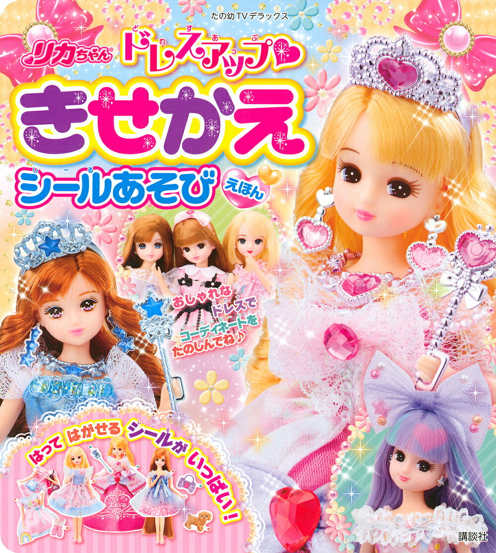 ショウワノート リカちゃん きせかえ 当時もの リカちゃん きせかえ B5 ショウワノート タカラ 2004年製 レトロ