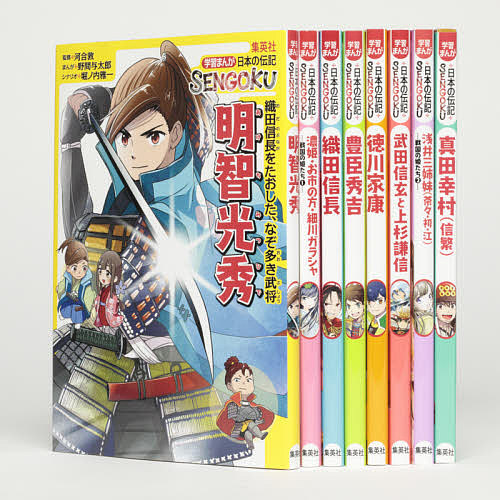 一番人気物 学習まんが日本の伝記sengoku 化粧ケースつき ８巻セット 河合敦 合計3000円以上で送料無料 Bk Gomez Cr