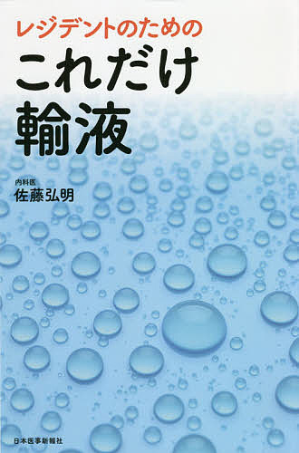 感染症診療マニュアル 第4版 青木眞 レジデントのための感染症診療マニュアル 第4版 | 青木 眞 |本 | 通販