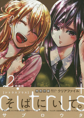 激安通販 特装版 Citrus 全巻3巻 全巻10巻 シトラスプラス シトラス 全巻セット Optimus Dz