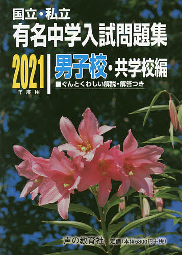 有名人中学校入試障礙集い 国立 私立 年度要脚和郎校 共授業巻き 3000サークル以上送料無料 Barlo Com Br