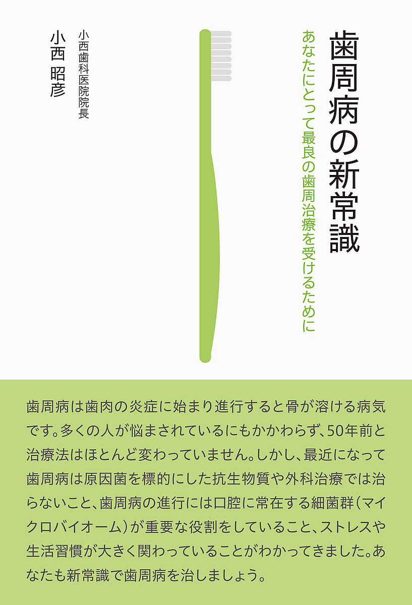 楽天市場】【送料無料】ビジュアル歯周病を科学する／天野敦雄／岡賢二