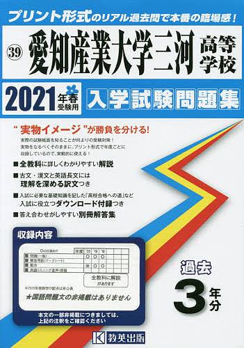 楽天市場 ２１ 愛知産業大学三河高等学校 合計3000円以上で送料無料 Bookfan 1号店 楽天市場店