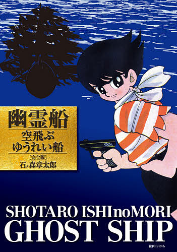 楽天市場】石ノ森章太郎『ボクのらくがき帖』 : くうねる堂