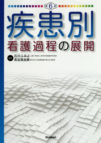 病み煩い截然たる看護途方の伸べる 石川ふみよ 高谷真由美 3000 以上送料無料 Daemlu Cl