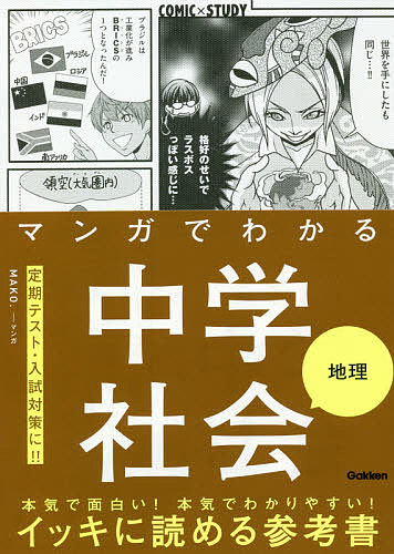 楽天市場】マンガでわかる中学理科物理・化学／藤山はるいち【3000円