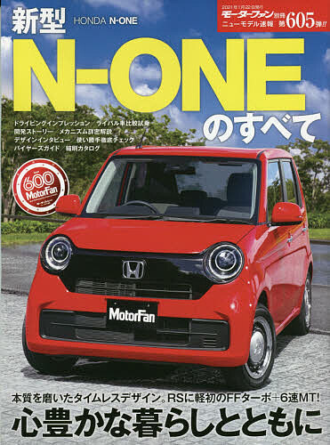 楽天市場 新型n Oneのすべて 3000円以上送料無料 Bookfan 1号店 楽天市場店