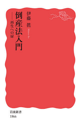 破産実務の基礎   /商事法務/永谷典雄（単行本） 株式会社 商事法務 | 破産実務の基礎