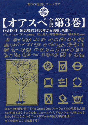 オアスペ全訳 順序数 著書 ジョン ニューブロー自動小銃机秋山眞人 布施泰和 福永裕史 3000丸形以上貨物輸送無料 Acilemat Com