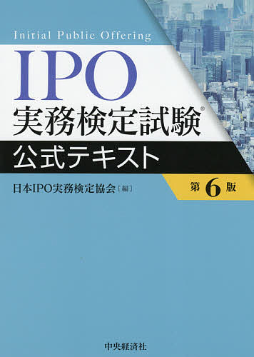 Ipo実務検査テスト儀式原文 日本ipo実務検定団体 3000円型以上送料無料 Upntabasco Edu Mx