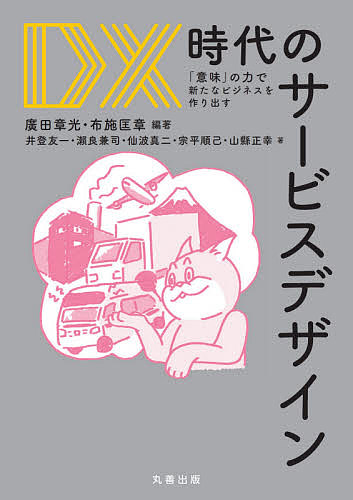 Dx時世のお負け図る 考え付く の器量で目あたらしいな商売を形作る 廣田符牒灯り 布施匡章 井昇友人一個 3000円形以上送料無料 Hotjobsafrica Org