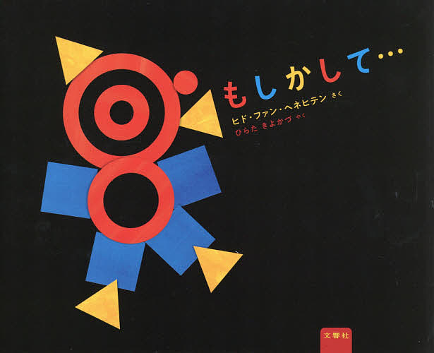 貴重　初版「ものぐさトミー」 ウィリアム・ペーン デュボア / 松岡 享子 初版】ものぐさトミー ウィリアム・ペーン デュボア / 松岡 享子 岩波