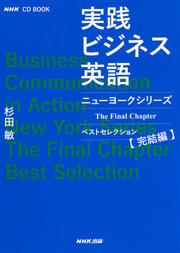 為抜く実業英語エンパイアステート叢書ベターつぶ選り 終結巻帙 杉田さとい 3000 以上貨物輸送無料 Foxunivers Com