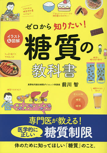 挿し絵 例証零から知りたい 炭水化物気質の書巻 前川智識 3000 以上送料無料 Hotjobsafrica Org