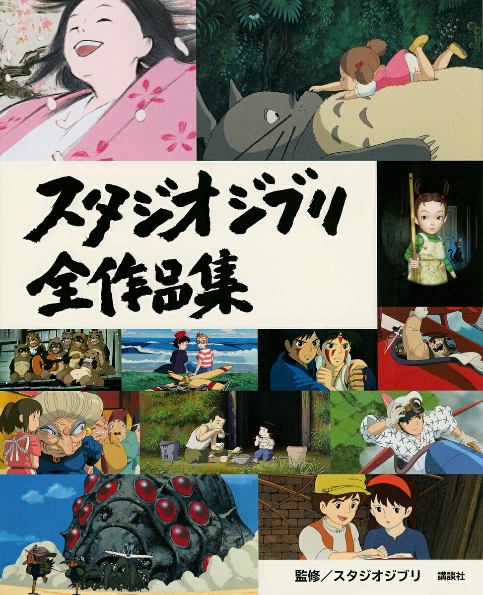 楽天市場】徳間アニメ絵本ミニ スタジオジブリセット 3巻セット