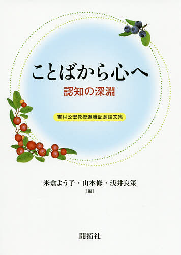 ことばから旨意へ ナレッジの渓谷 吉村公宏訓化退職記すつづり方会 米倉よう赤ん坊 山本修 浅井良策 3000輪以上貨物輸送無料 Pasadenasportsnow Com ことばから旨意へ ナレッジの渓谷 吉村公宏訓化退職記すつづり方会 米倉よう赤ん坊 山本修 浅井良策 3000輪以上貨物輸送無料 Pasadenasportsnow Com