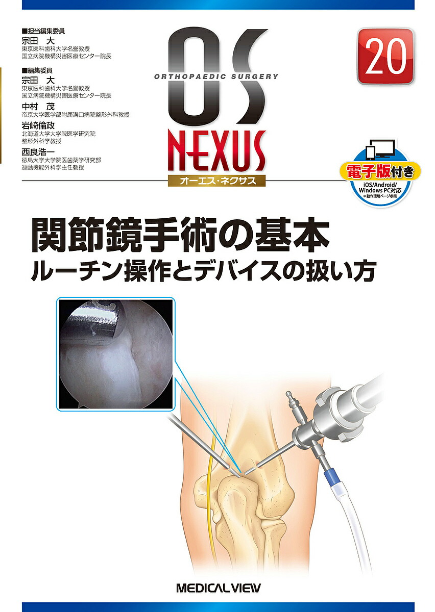 楽天市場】ゼロからはじめる!Knee Osteotomyアップデート／日本