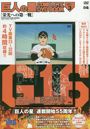 DVD 巨人の星 3【3000円以上送料無料】画像