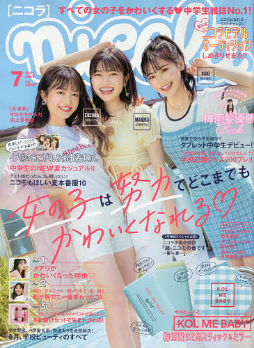 楽天市場 Nicola ニコラ ２０２１年７月号 雑誌 3000円以上送料無料 Bookfan 1号店 楽天市場店