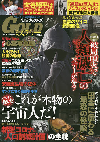 楽天市場 実話ナックルズgoldミステリー ３ 3000円以上送料無料 Bookfan 1号店 楽天市場店