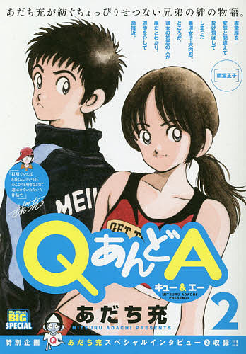 楽天市場 Qあんどa 幽霊王子 あだち充 3000円以上送料無料 Bookfan 1号店 楽天市場店