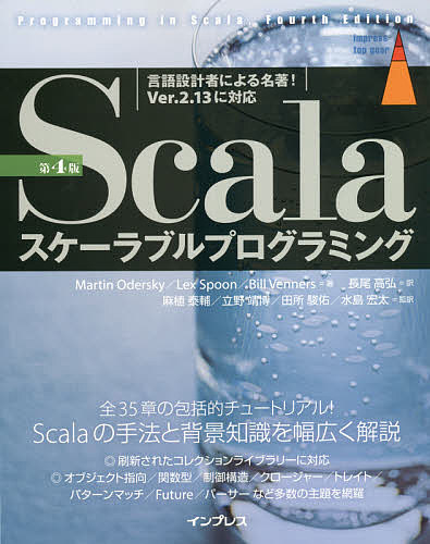 Scalaスケーラブルプログラミング Martinodersky Lexspoon Billvenners 3000円以上送料無料 Psicologosancora Es