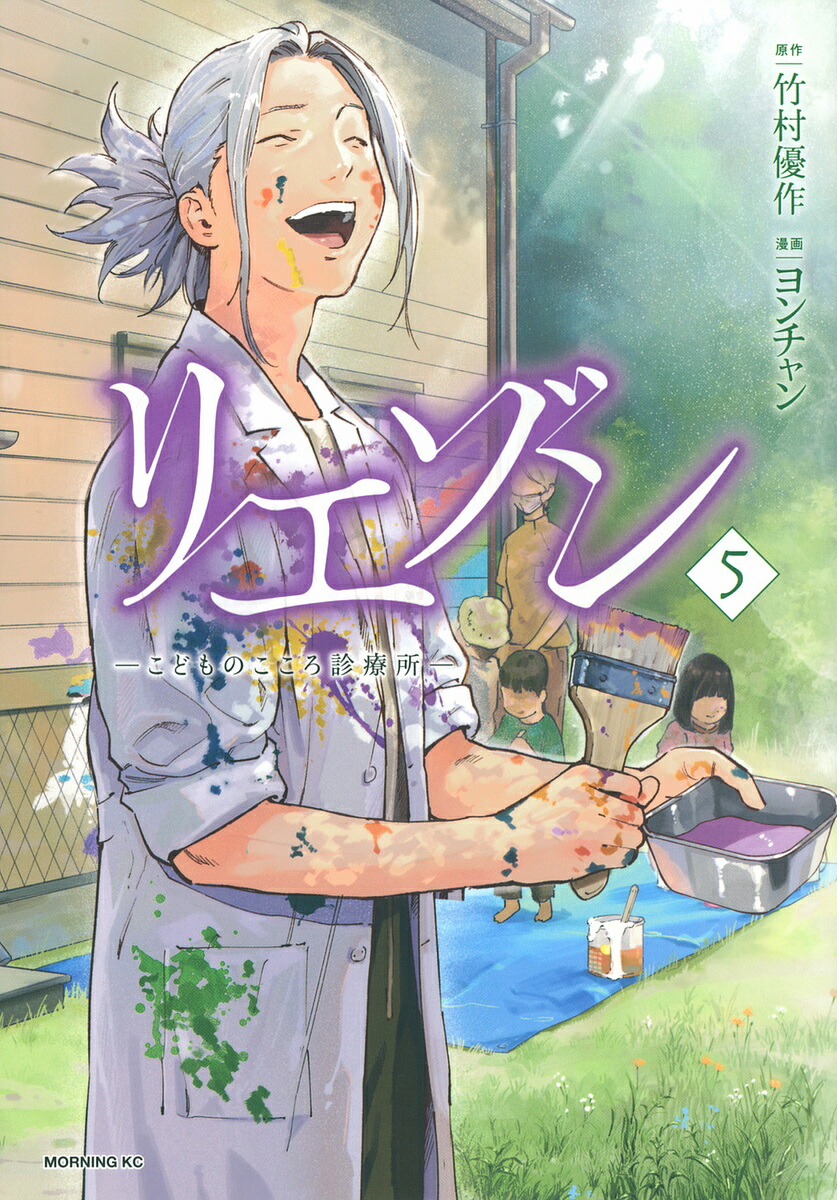 リエゾン　こどものこころ診療所　1巻〜20巻　ヨンチャン　竹村優作 リエゾン ーこどものこころ診療所ー(20) (モーニング KC