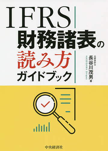 楽天市場】IFRS会計基準 注釈付き 2023 3巻セット／IFRS財団【3000