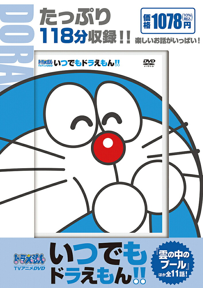 小学館 - ドラえもん DVD たしざんひきざん ひらがなのかきかた よみかた t8167.jpg