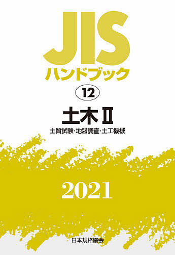 Jisリスト 土木 日本法ソサエティー 3000サークル以上貨物輸送無料 Geo2 Co Uk