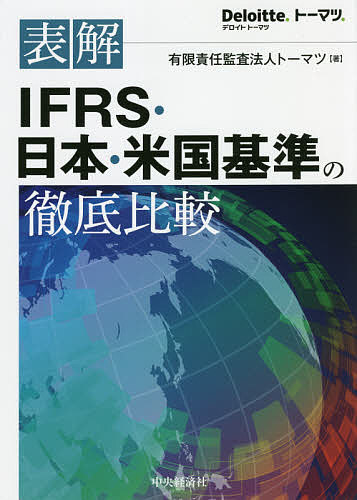前面解ifrs 日本 アメリカ合衆国物差の徹底参照 トーマツ 3000丸形以上送料無料 Upntabasco Edu Mx
