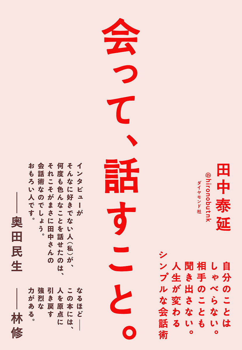 楽天市場】会話は、とぎれていい 愛される48のヒント｜加藤綾子