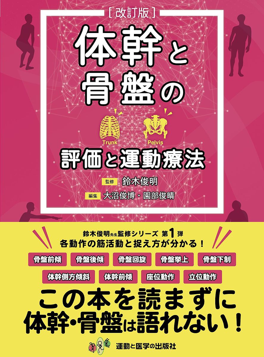 成田崇矢の臨床　DVD 成田崇矢の臨床『腰痛』 (