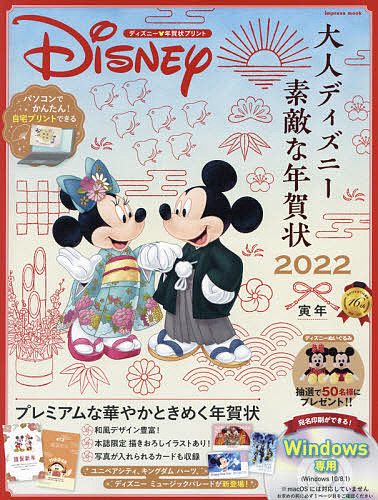 楽天市場 大人ディズニー素敵な年賀状 ディズニー 年賀状プリント ２０２２ 3000円以上送料無料 Bookfan 1号店 楽天市場店