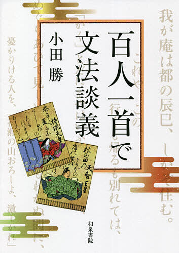 楽天市場】実例詳解古典文法総覧／小田勝【3000円以上送料無料