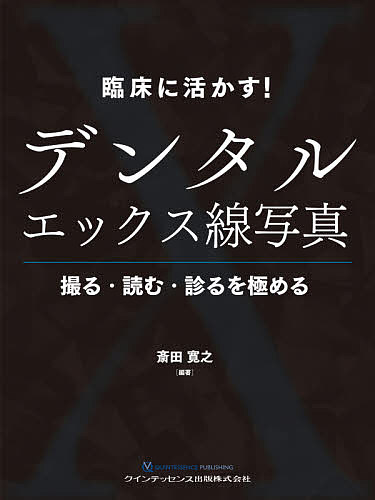 楽天市場】実践マニュアル歯科用CTの見かた・読みかた 決定版 今さら