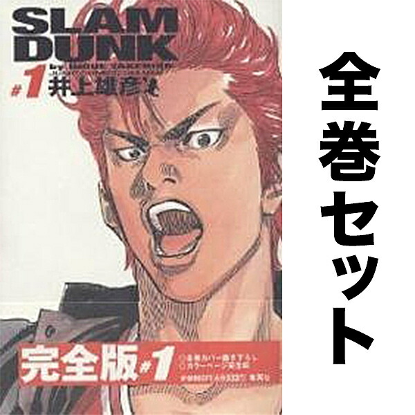 スラムダンク　新装版　全巻　SLAM DUNK　 1巻〜20巻 スラムダンク SLAM DUNK 新装再編版 全巻(1巻-20巻) セット 全巻
