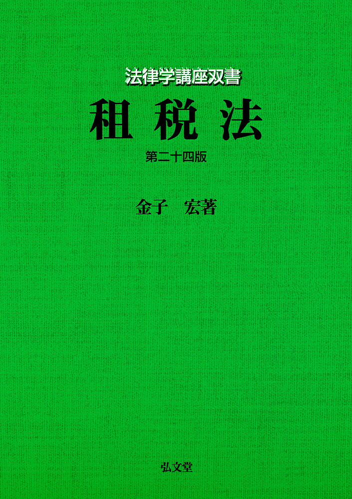 特許法講義／田村 善之、清水 紀子 特許法講義/田村善之/清水紀子 : bookfanプレミアム - 通販
